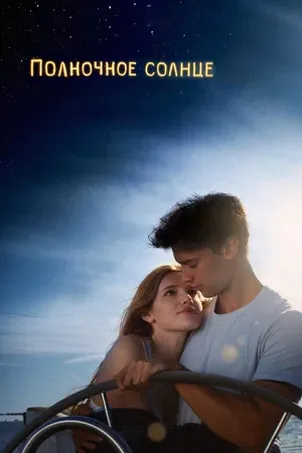 Только течёт река